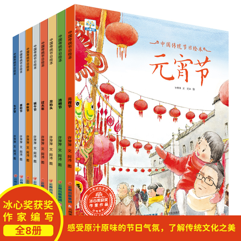 中国传统节日绘本故事系列