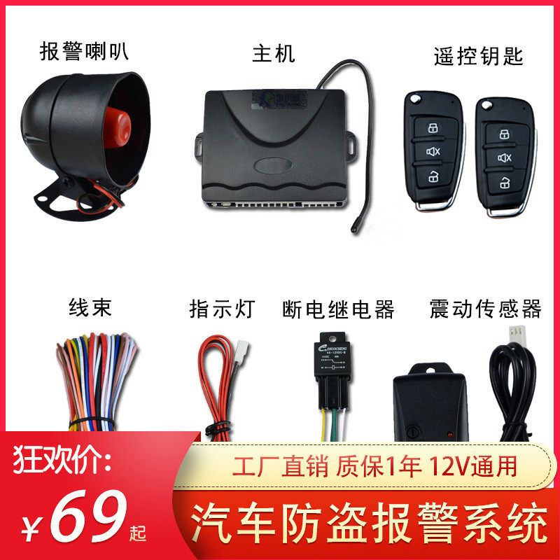 铁将车汽车防盗报警器遥控中控锁功能单向防盗器12V锁车通用型在类目 汽车/用品/配件/改装, 汽车影音/车用电子/电器, 汽车电子防盗安防, 汽车防盗器中 - 来自Buy2taobao.com提供专业的淘宝代购服务