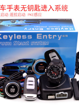 汽车面包车手表一键启动无钥匙进入改装远程遥控启动pke感应通用