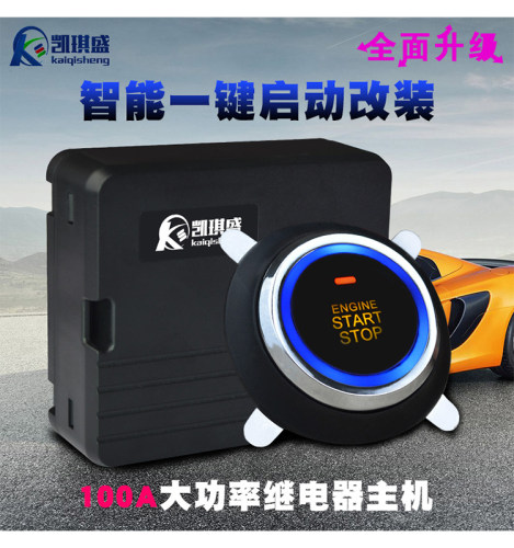 一键启动凯琪盛远程遥控