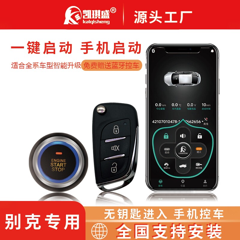 自动感应开锁关锁遥控启动
