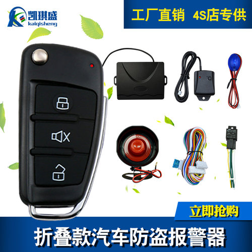 凯琪盛遥控功能单向防盗12v汽车