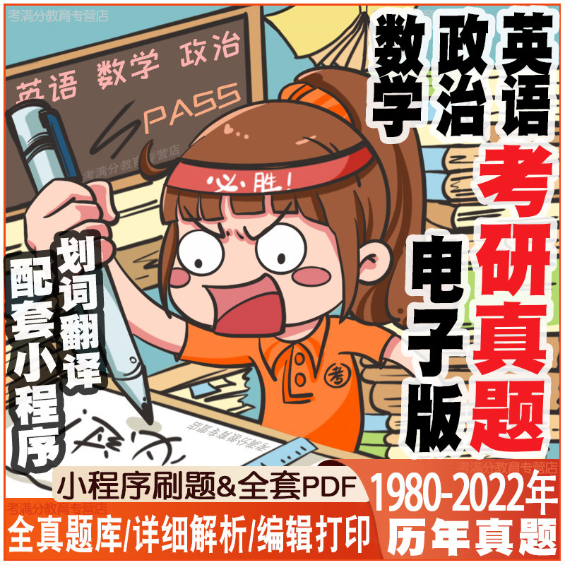2023考研英语一二历年真题电子版政治题库数学三试卷网课视频pdf属于什么档次？