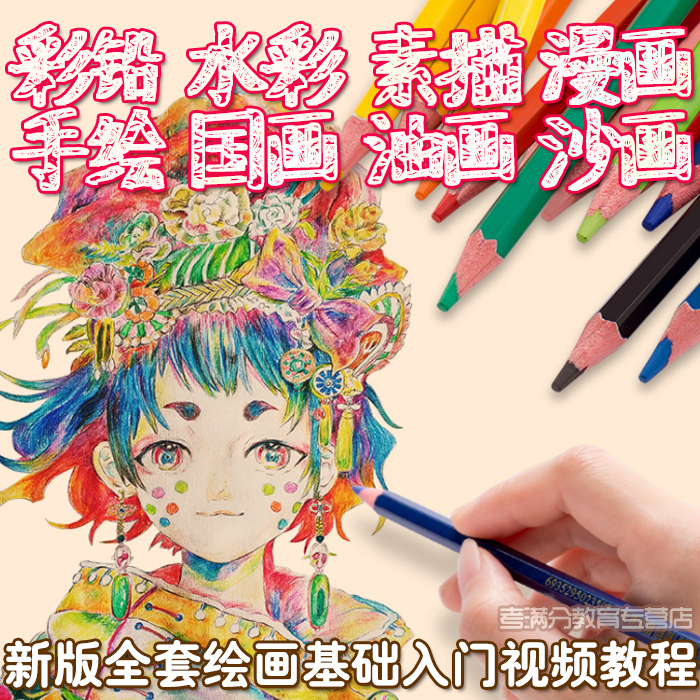 绘画教程儿童画素描手绘彩铅水彩原画插画漫画零基础网课视频课程