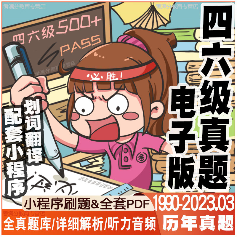 大学英语四级六级真题电子版考试题库历年试卷PDF视频网课小程序怎么看?