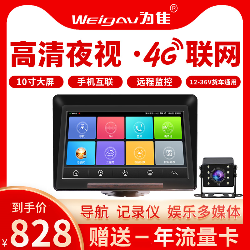 为佳4G货车行车记录仪导航电子狗高清音乐影视倒车影像远程监控在类目 汽车/用品/配件/改装, 汽车影音/车用电子/电器, 汽车电子防盗安防, 行车记录仪中 - 来自Buy2taobao.com提供专业的淘宝代购服务