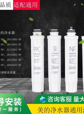 适用美的JD1256S/JD1258S/JD1359S/JR1256S/JD1358S/JL1258S纳滤