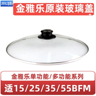 金雅乐电炖煲配件电炖锅电汤锅隔水电炖盅原装 玻璃盖4L6L9L14L