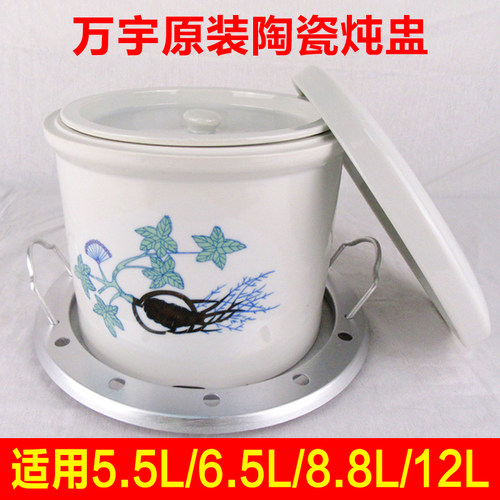 万宇电炖锅配件白瓷内胆内盖外盖