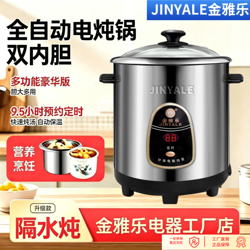金雅乐电炖锅食品级不锈钢陶瓷隔水炖盅全自动多功能大容量汤粥锅
