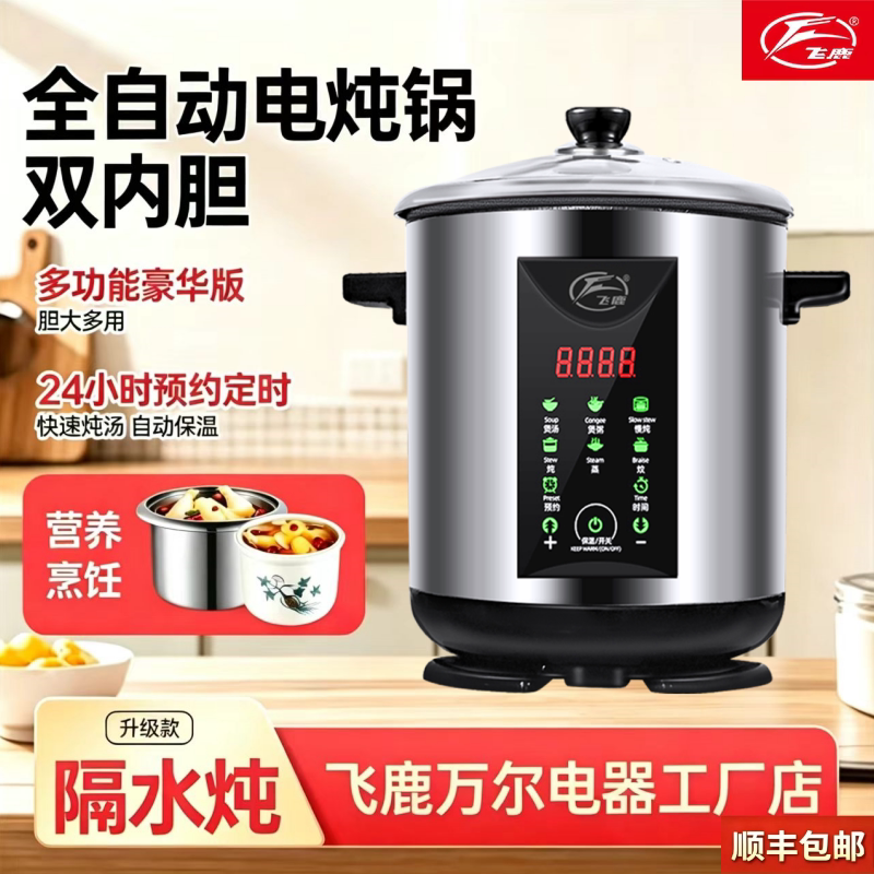 飞鹿电炖锅全自动多功能煲汤煮粥神器陶瓷隔水炖盅大容量商用18升