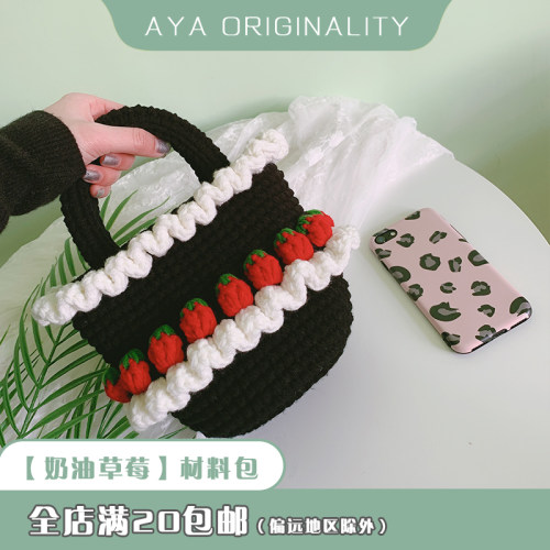 奶油草莓蛋糕手提斜挎编织diy