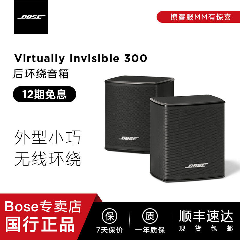 BOSE VIRTUALLY INVISIBLE 300 Wireless surround speakerin the Audio appliances , Home Theater  category - from Buy2taobao.com to provide professional Taobao agent buy service