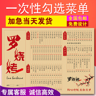 勾选菜单一次性菜单定制餐垫纸烧烤火锅店设计制作菜谱印刷