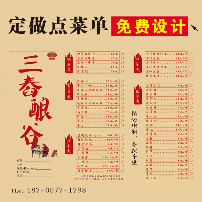 牛皮纸点菜单一次性勾选菜单设计定制打印制作菜单定做火锅价目表