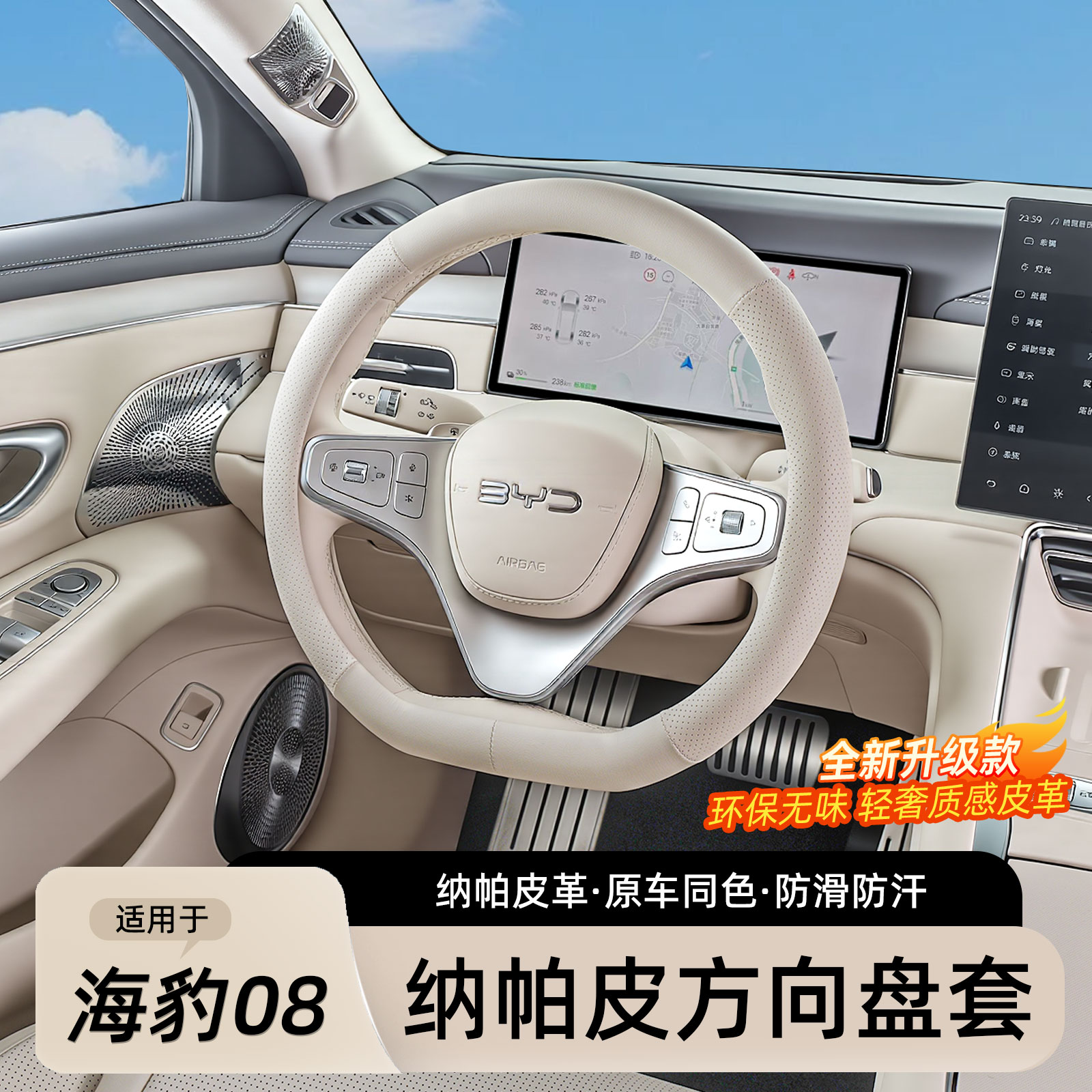 比亚迪海豹08方向盘套图片