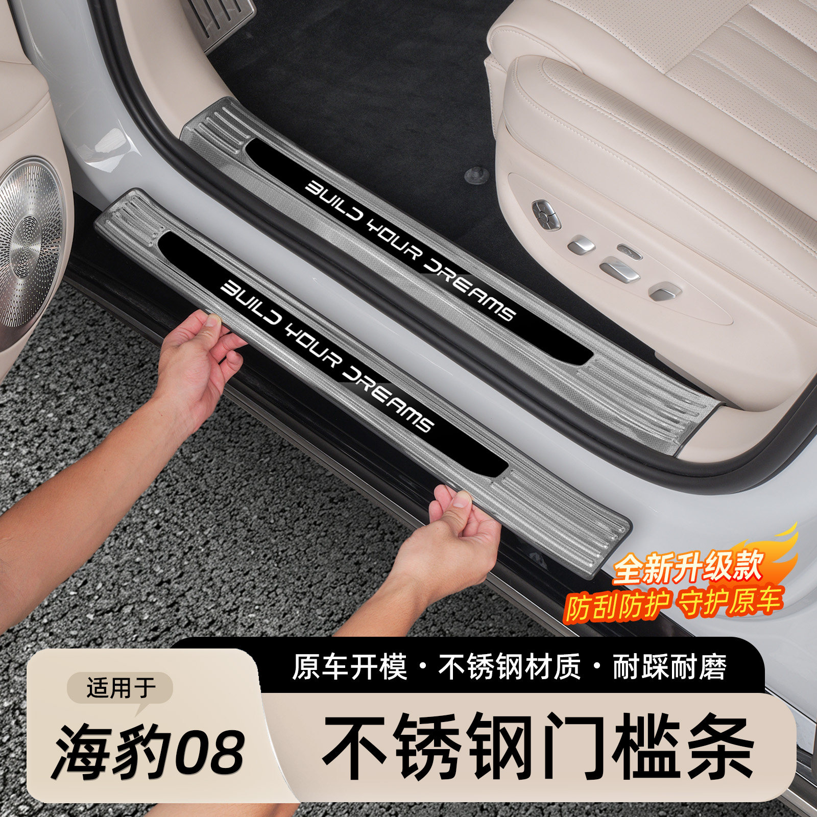比亚迪海豹08不锈钢门槛条