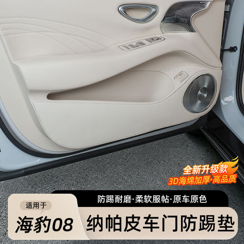 比亚迪海豹08皮革车门防踢垫