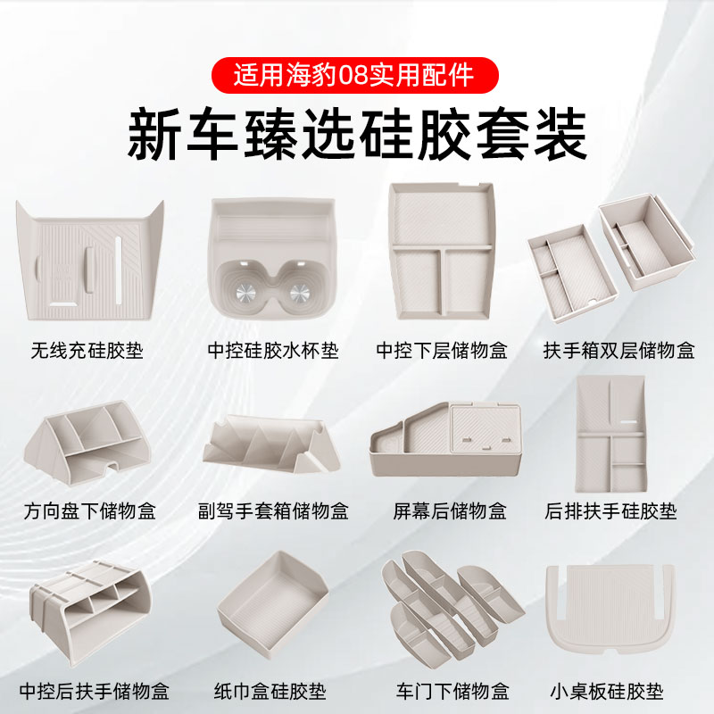 海豹08配件硅胶套装无线充水杯垫