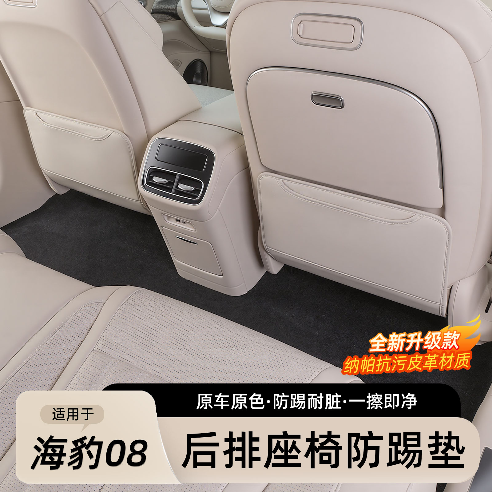 适用于比亚迪海豹08防踢垫后排座椅靠背防护垫保护垫内饰用品配件