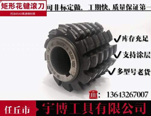 矩形花键滚刀27孔库存老货非标