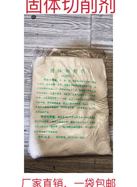 高性能切削剂固体切削粉磨床锯床数控机床通用防锈粉乳化油切削液