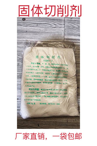 高性能切削剂固体切削粉磨床锯床数控机床通用防锈粉乳化油切削液