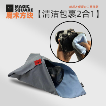DUSTGO魔术方块百折布相机包百贴布 单反清洁包裹保护二合一 摄影师推荐 适用于富士佳能徕卡相机镜头保护