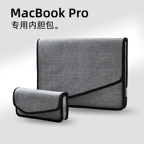 苹果笔记本macbook套装内胆包