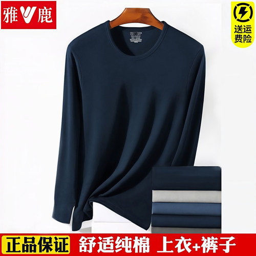 雅鹿秋衣秋裤纯棉薄款保暖内衣