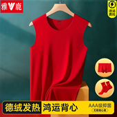 袜子套装 雅鹿保暖背心男士 德绒发热无痕本命年大红色马年结婚内裤