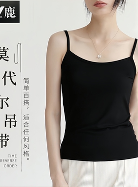 雅鹿吊带背心女莫代尔夏季薄款紧身内搭打底外穿百搭白黑色打底衫