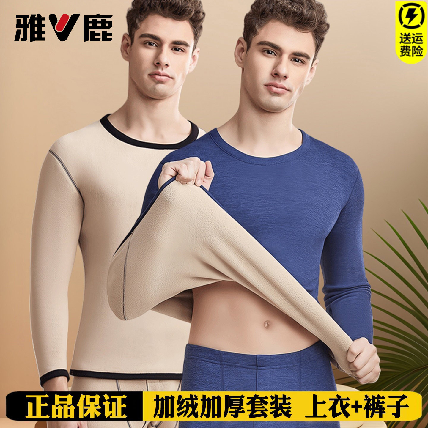 雅鹿男保暖内衣套装薄款秋衣秋裤