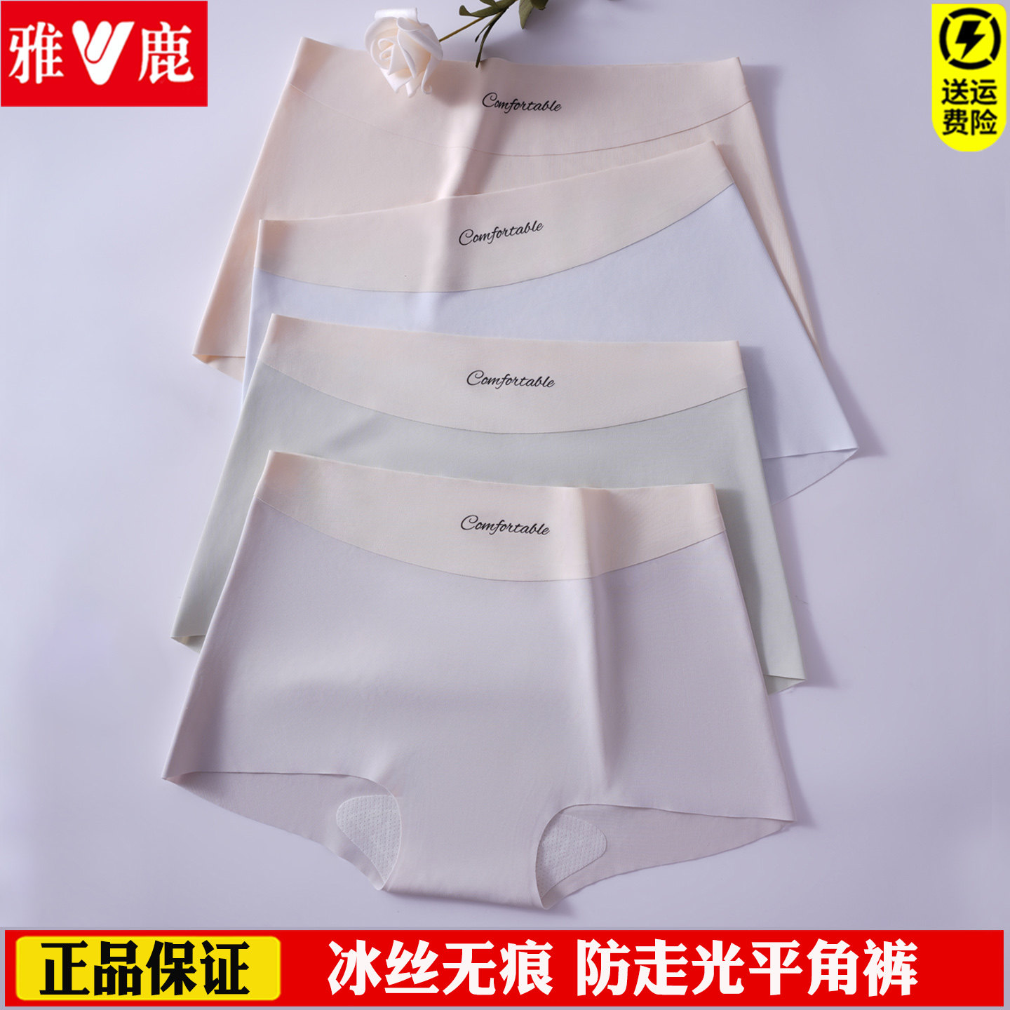 雅鹿女士冰丝无痕内裤抗菌平角裤