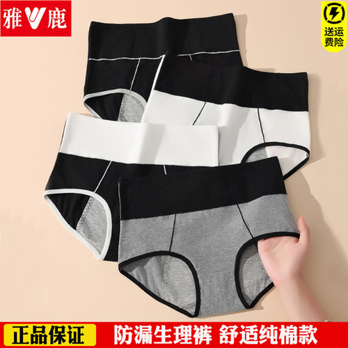 雅鹿月经期防漏纯棉抗菌生理内裤