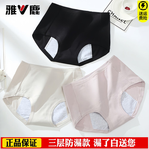 雅鹿纯棉防漏例假姨妈生理内裤头
