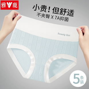 雅鹿女士内裤女纯棉7A抗菌全棉裆无痕高腰收腹2026新款女生三角裤