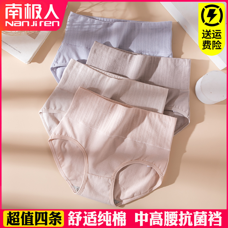 南极人女士内裤女纯棉抗菌透气中高腰收腹提臀大码全棉三角短裤头