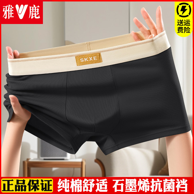 雅鹿平角内裤男士纯棉抗菌透气青年男生加大码舒适短裤衩四角裤头,女士内衣/男士内衣/家居服,男平角内裤,淘宝优惠券,粉丝福利购,淘宝优惠卷