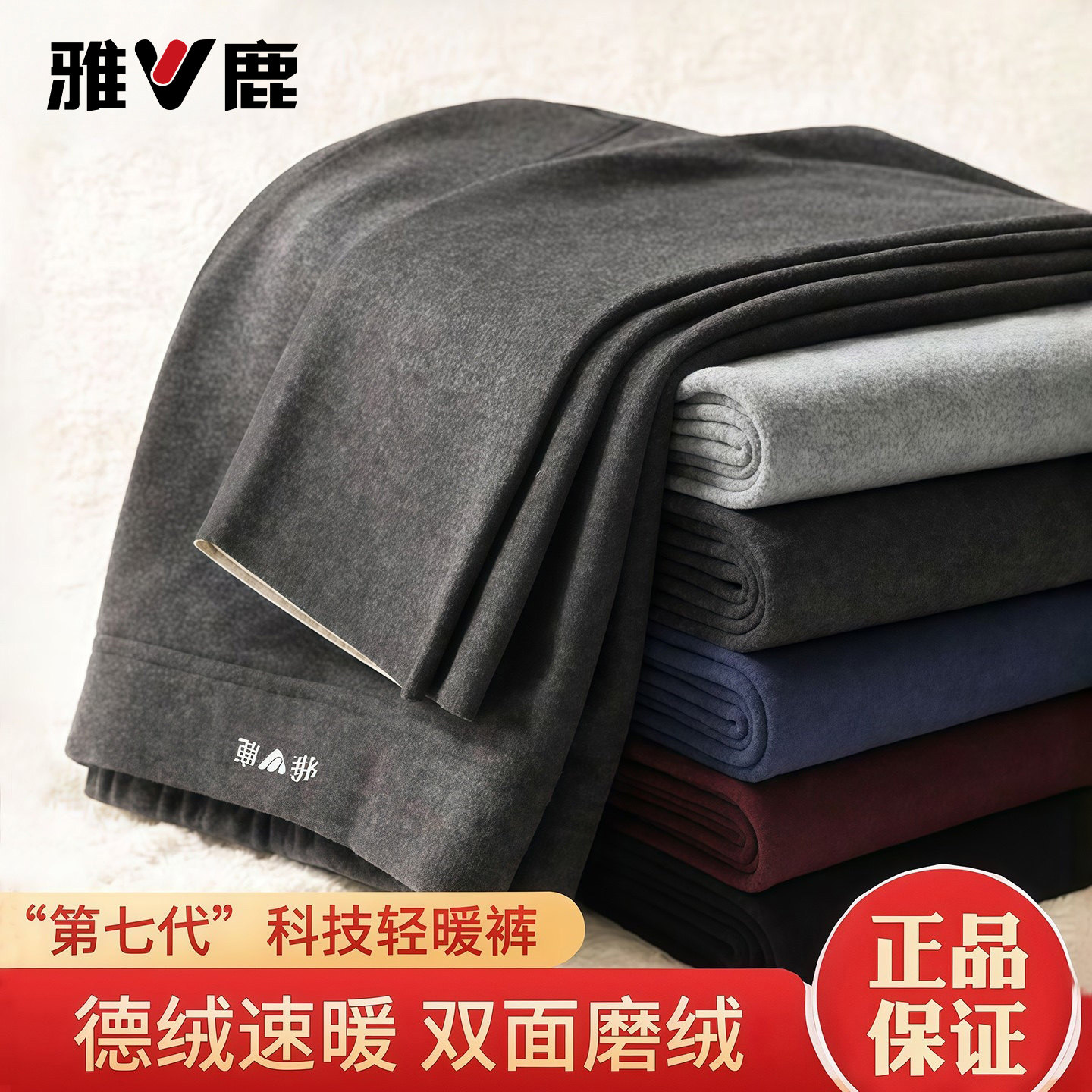 雅鹿秋裤男士保暖裤薄款无痕打底裤德绒发热棉毛裤线裤衬裤秋冬季