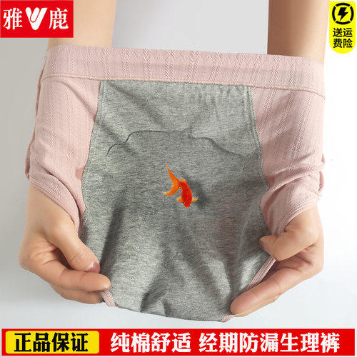 雅鹿月经期防漏纯棉透气生理内裤