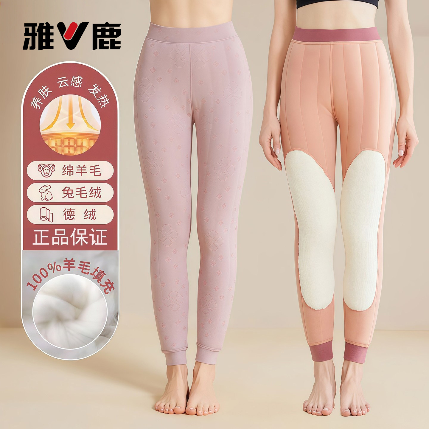 雅鹿女士保暖裤羊毛高腰护膝棉裤