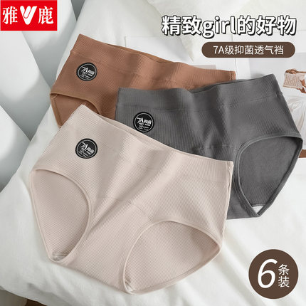 雅鹿女士内裤女纯棉7A抗菌透气中腰简约舒适无痕螺纹棉三角短裤头