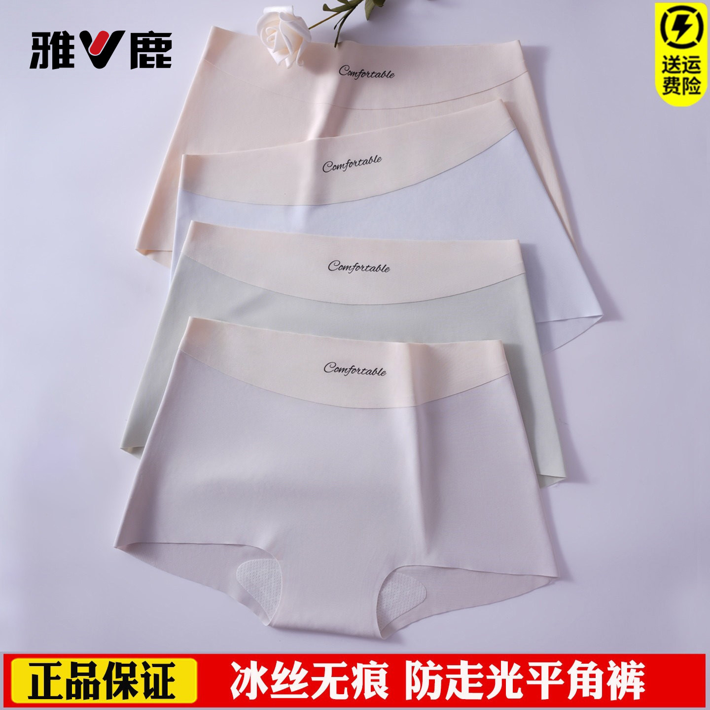 雅鹿女士冰丝无痕内裤抗菌平角裤
