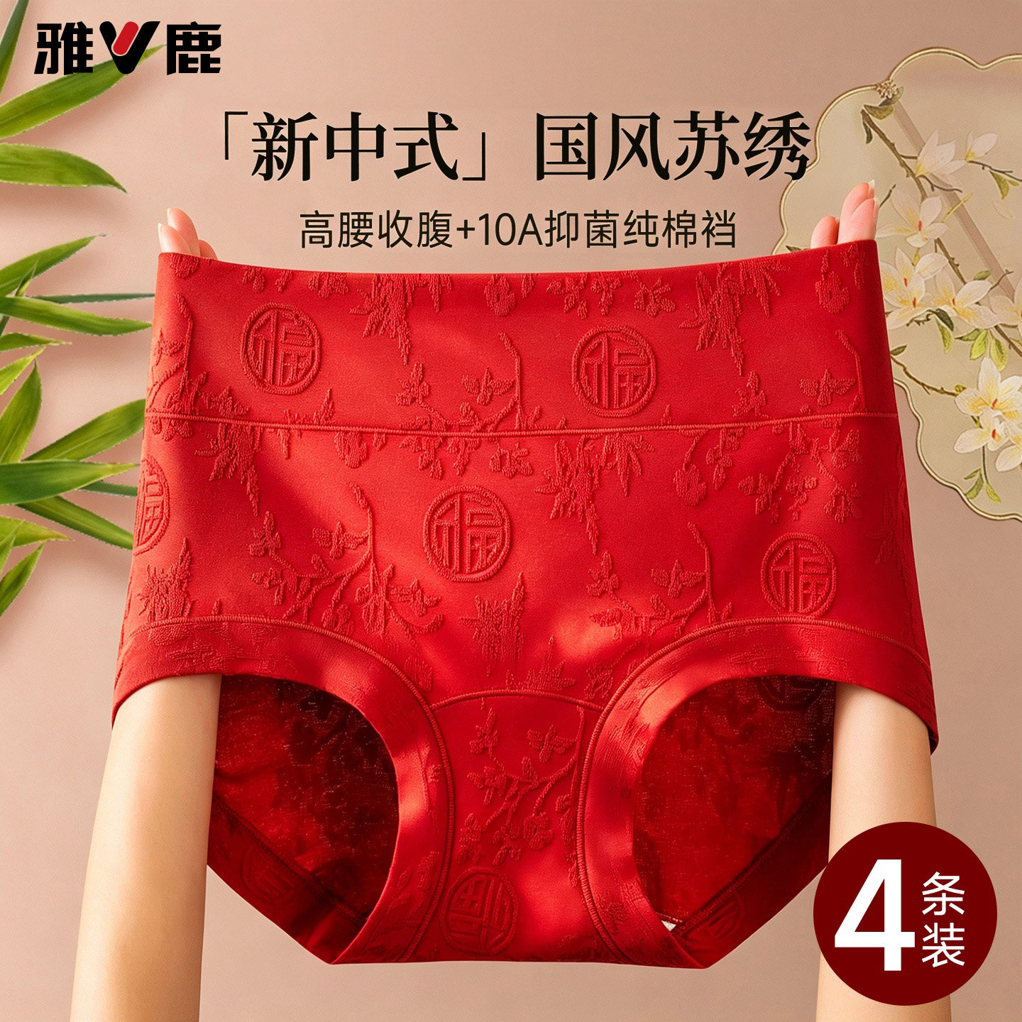 雅鹿本命年大红色内裤女士纯棉高腰收腹提臀全棉抗菌裆三角短裤头