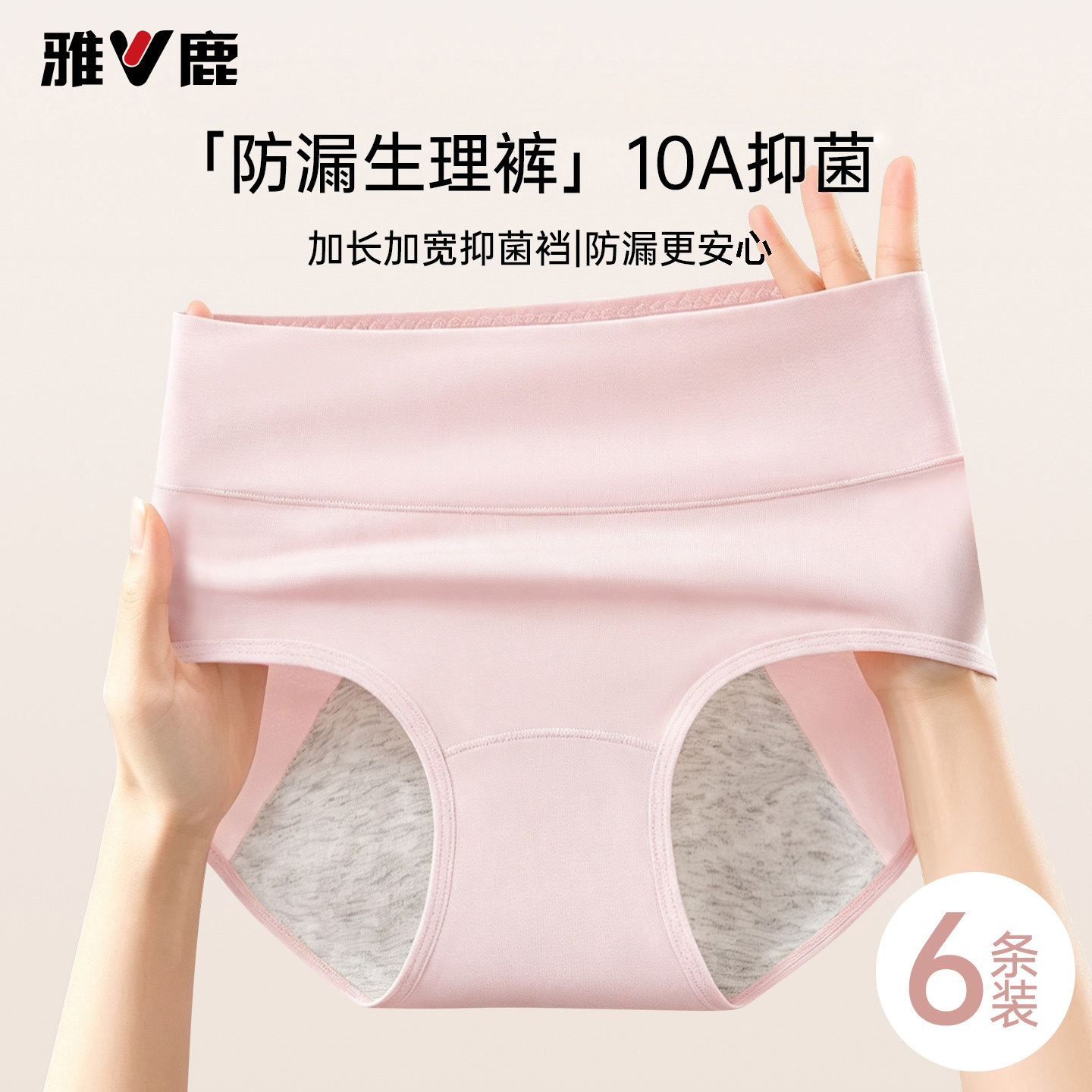 雅鹿生理内裤女士纯棉高腰月经期例假大姨妈少女生防漏卫生短裤头