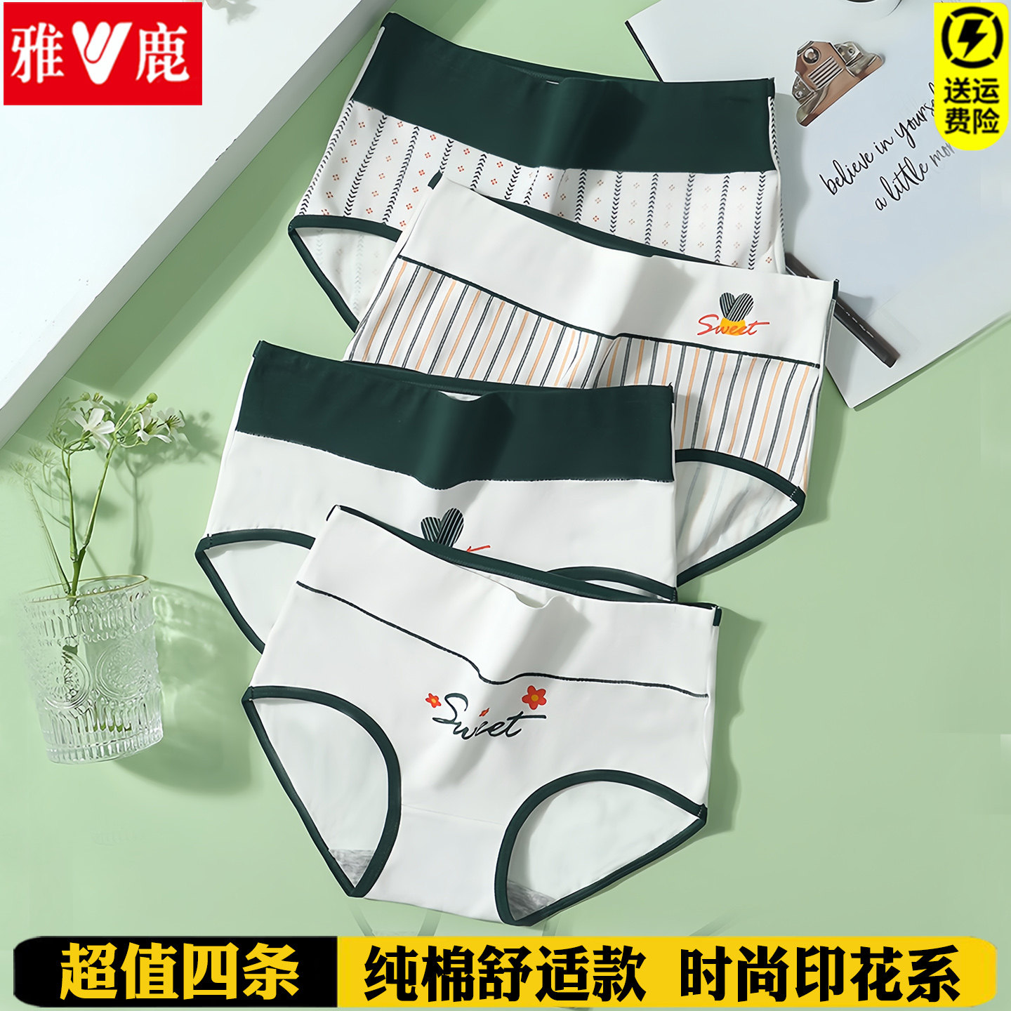 雅鹿内裤女纯棉中高腰少女学生可爱甜美全棉裆透气大码三角短裤头,女士内衣/男士内衣/家居服,女三角裤,淘宝优惠券,粉丝福利购,淘宝优惠卷