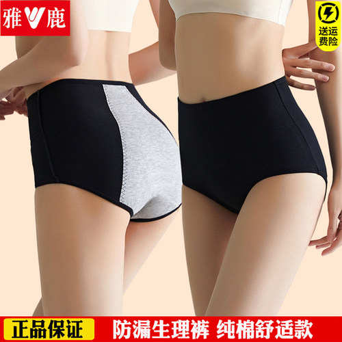雅鹿月经期防漏纯棉抗菌生理内裤