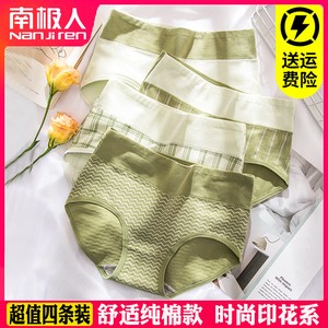 南极人女士内裤女纯棉抗菌中高腰日系少女学生全棉裆大码三角裤头