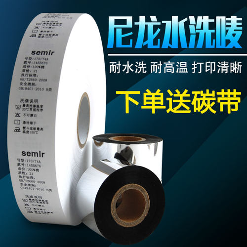 需搭配专用水洗碳带打印